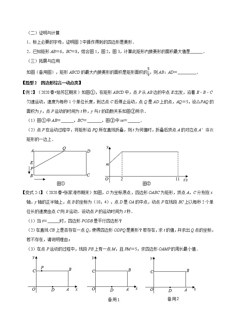 2020—2021学年浙教版八年数学下册期末复习压轴大题题型梳理卷（原卷+解析）03