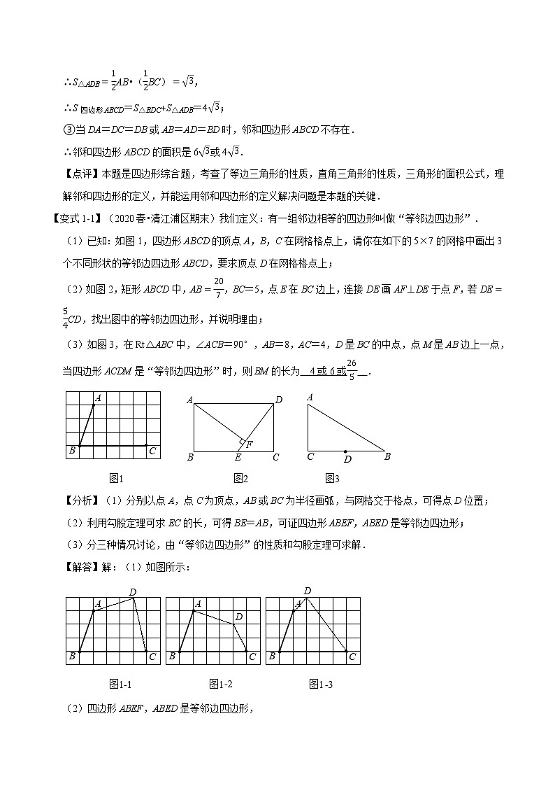 2020—2021学年浙教版八年数学下册期末复习压轴大题题型梳理卷（原卷+解析）03