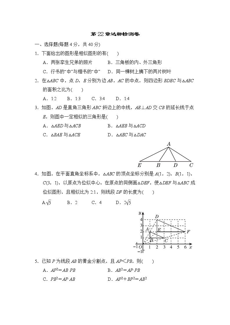 沪科版九年级上册数学 第22章达标检测卷01