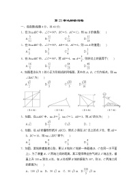 沪科版九年级上册第23章  解直角三角形综合与测试精练