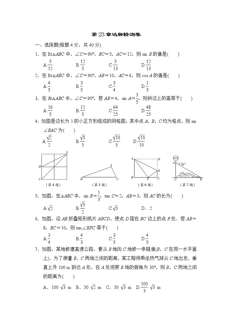 沪科版九年级上册数学 第23章达标检测卷01