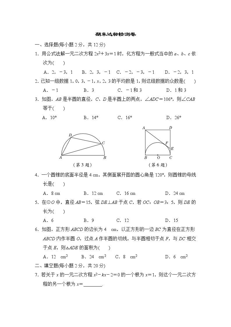 苏科版九年级上册数学 期末达标检测卷01