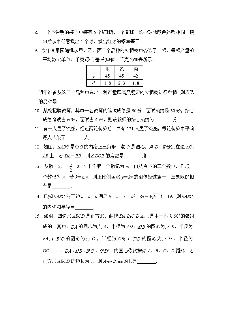 苏科版九年级上册数学 期末达标检测卷02