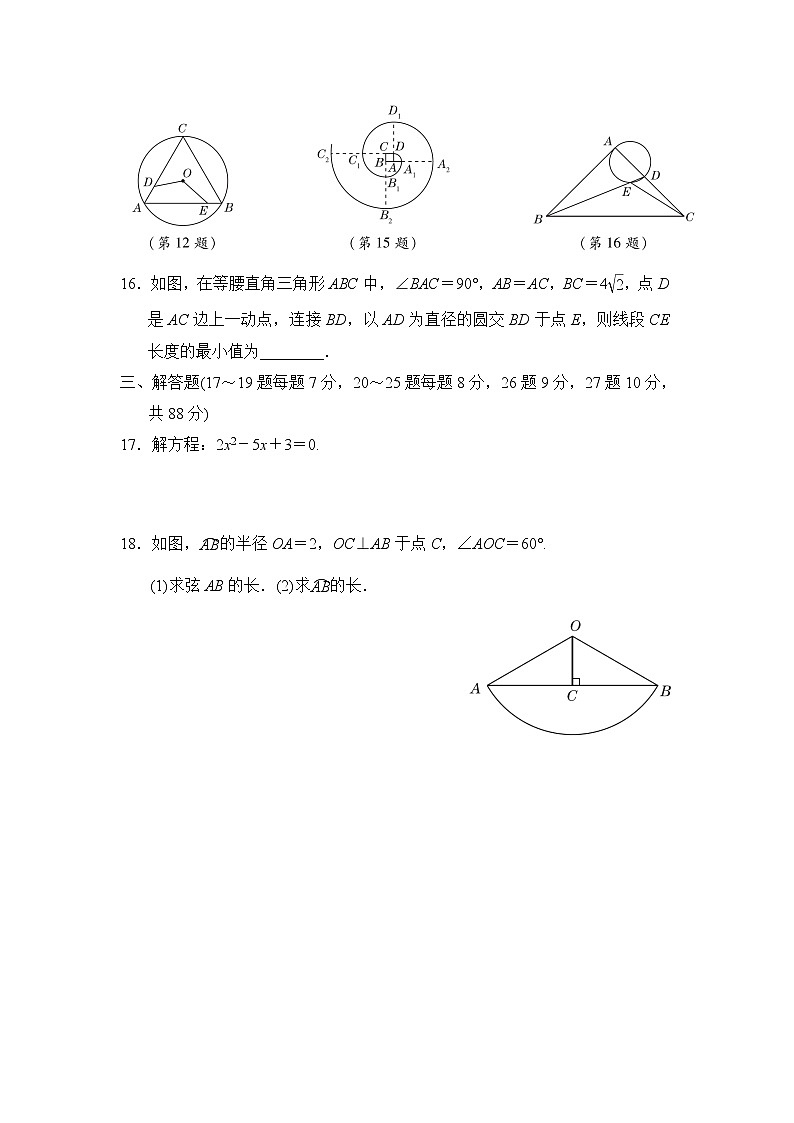 苏科版九年级上册数学 期末达标检测卷03