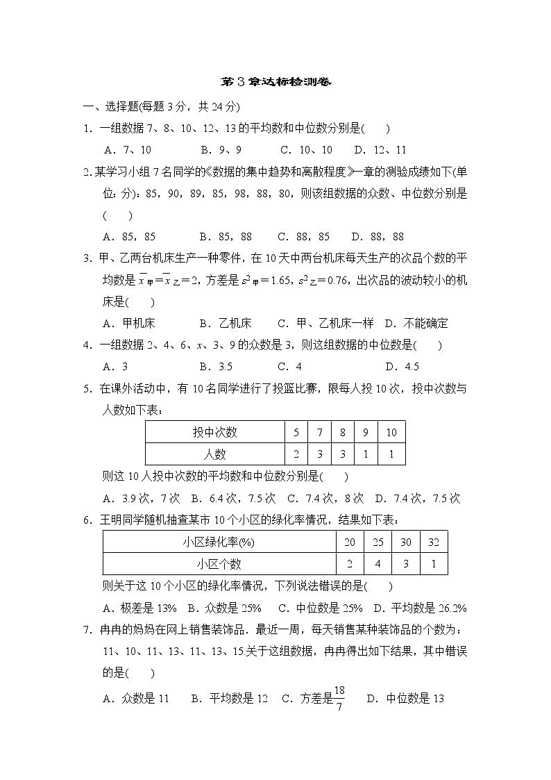 苏科版九年级上册数学 第3章达标检测卷01