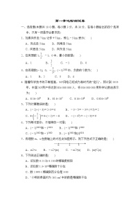 初中数学人教版七年级上册第一章 有理数综合与测试同步达标检测题