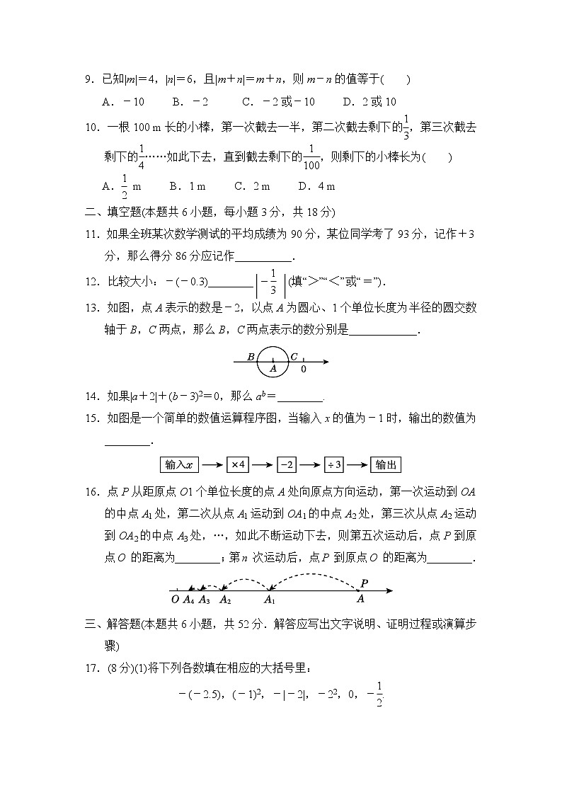 人教版七年级上册数学 第一章达标测试卷02