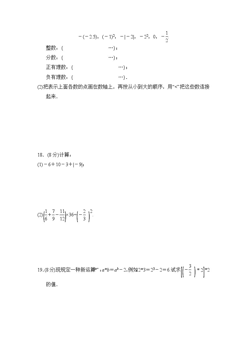 人教版七年级上册数学 第一章达标测试卷03