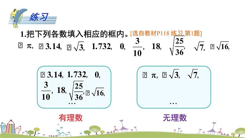 新湘教版八年级数学上册 3.3.1《实数的概念》PPT课件05