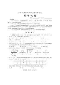 2021年浙江宁波市中考数学试题及答案 (图片版)