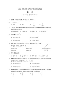 2021年浙江省杭州中考数学真题