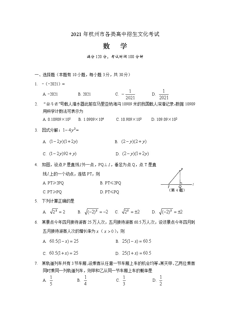 2021年浙江省杭州中考数学真题第1页
