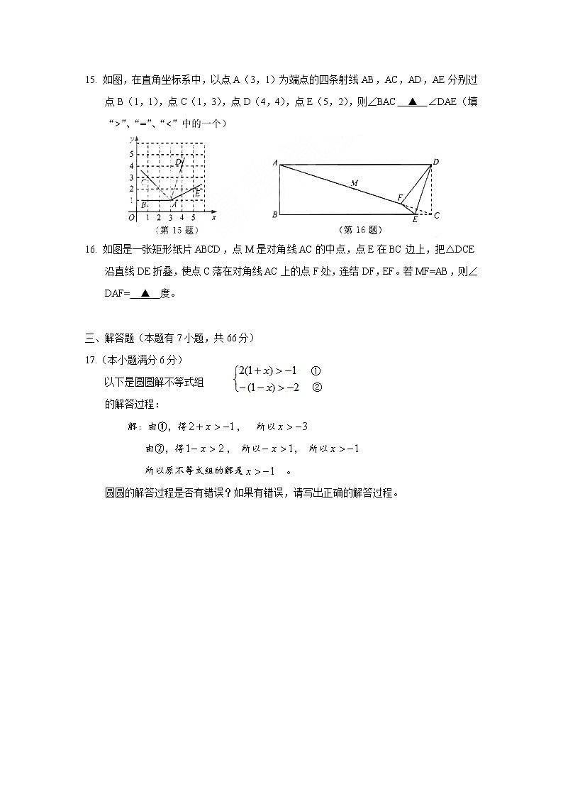 2021年浙江省杭州中考数学真题第3页