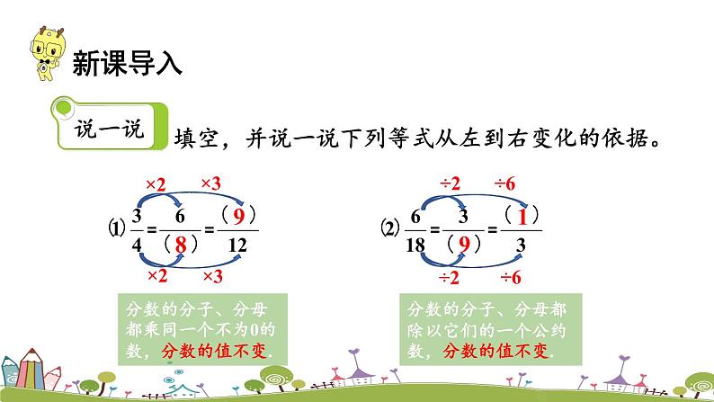 新湘教版八年级数学上册 1.1.2《分式的基本性质和约分》PPT课件02