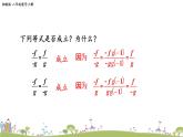 新湘教版八年级数学上册 1.1.2《分式的基本性质和约分》PPT课件