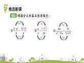 新湘教版八年级数学上册 1.1.2《分式的基本性质和约分》PPT课件