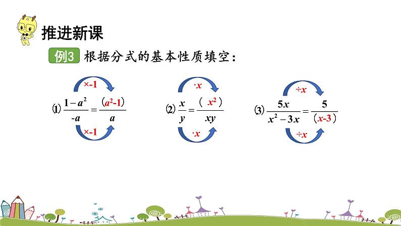 新湘教版八年级数学上册 1.1.2《分式的基本性质和约分》PPT课件05