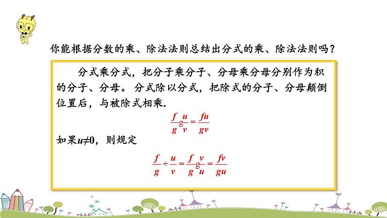 新湘教版八年级数学上册 1.2.1《分式的乘除法》PPT课件03