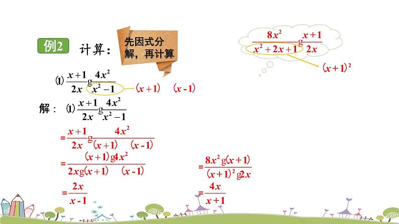 新湘教版八年级数学上册 1.2.1《分式的乘除法》PPT课件05