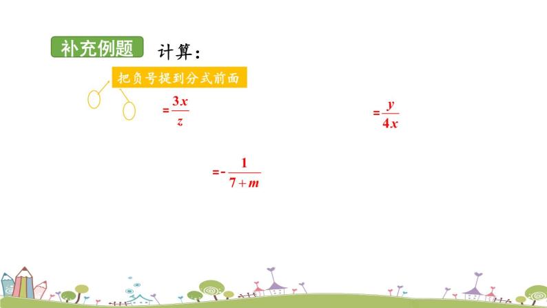 新湘教版八年级数学上册 1.2.1《分式的乘除法》PPT课件06