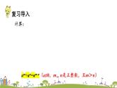 新湘教版八年级数学上册 1.3.2《零次幂和负整数指数幂》PPT课件