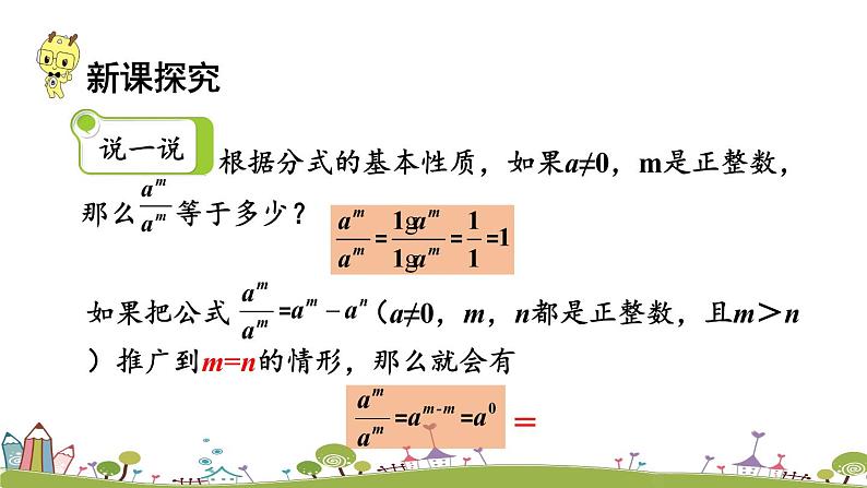 新湘教版八年级数学上册 1.3.2《零次幂和负整数指数幂》PPT课件03