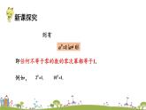 新湘教版八年级数学上册 1.3.2《零次幂和负整数指数幂》PPT课件