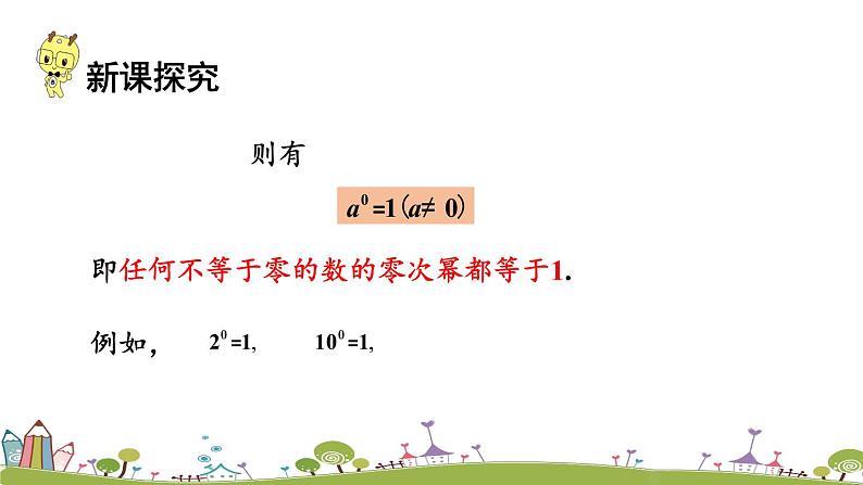 新湘教版八年级数学上册 1.3.2《零次幂和负整数指数幂》PPT课件04