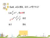 新湘教版八年级数学上册 1.3.2《零次幂和负整数指数幂》PPT课件