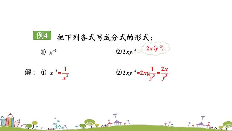 新湘教版八年级数学上册 1.3.2《零次幂和负整数指数幂》PPT课件08