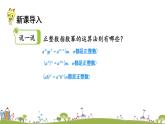 新湘教版八年级数学上册 1.3.3《整数指数幂的运算法则》PPT课件