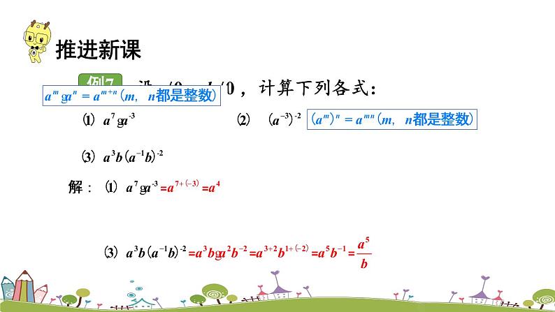 新湘教版八年级数学上册 1.3.3《整数指数幂的运算法则》PPT课件04