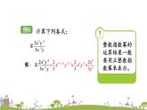 新湘教版八年级数学上册 1.3.3《整数指数幂的运算法则》PPT课件