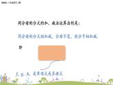 新湘教版八年级数学上册 1.4.1《同分母分式的加减》PPT课件