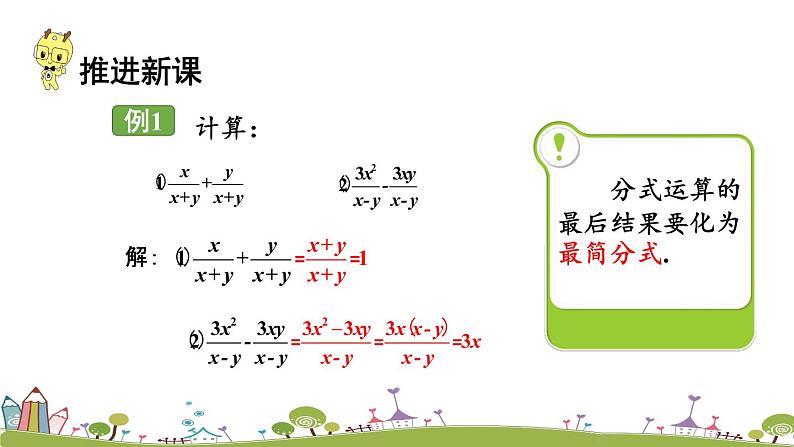 新湘教版八年级数学上册 1.4.1《同分母分式的加减》PPT课件04