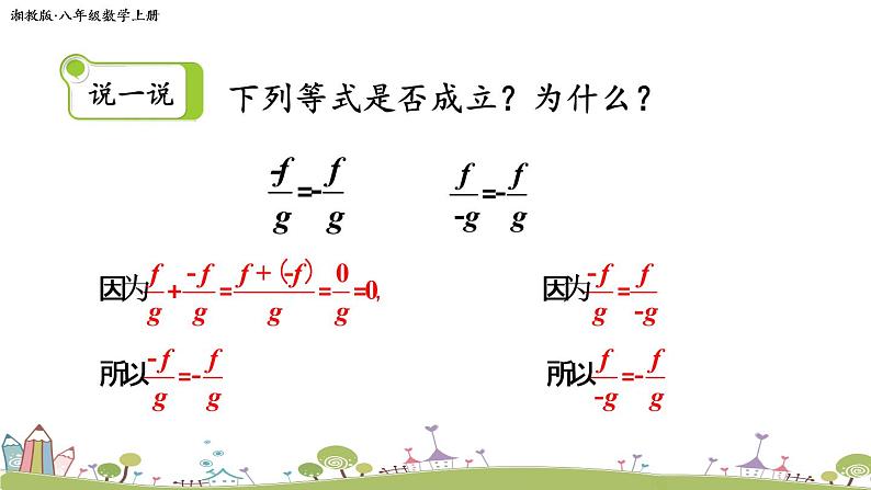 新湘教版八年级数学上册 1.4.1《同分母分式的加减》PPT课件07