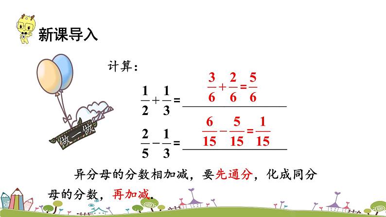 新湘教版八年级数学上册 1.4.2《通分、最简公分母的概念》PPT课件02