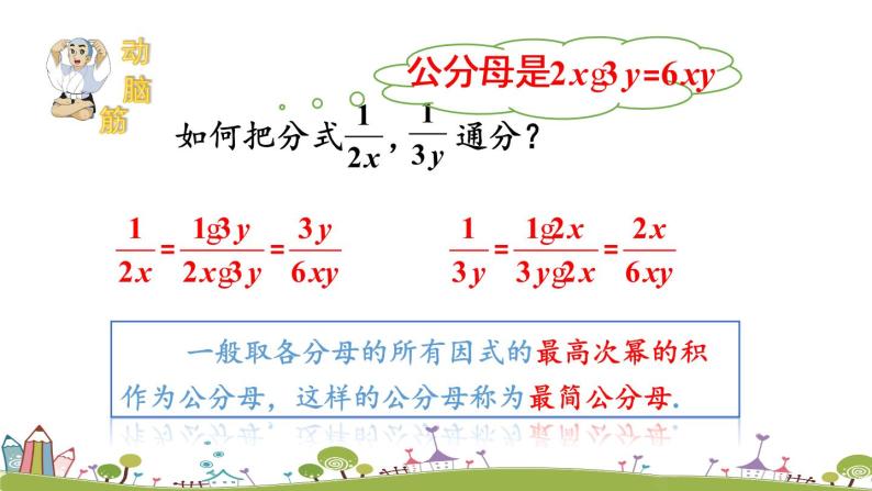 新湘教版八年级数学上册 1.4.2《通分、最简公分母的概念》PPT课件04