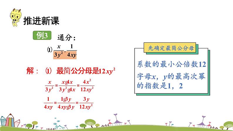 新湘教版八年级数学上册 1.4.2《通分、最简公分母的概念》PPT课件06