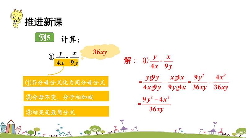 新湘教版八年级数学上册 1.4.3《异分母分式的加减》PPT课件03