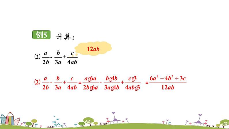 新湘教版八年级数学上册 1.4.3《异分母分式的加减》PPT课件04