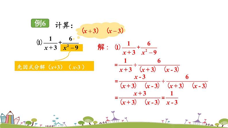 新湘教版八年级数学上册 1.4.3《异分母分式的加减》PPT课件06