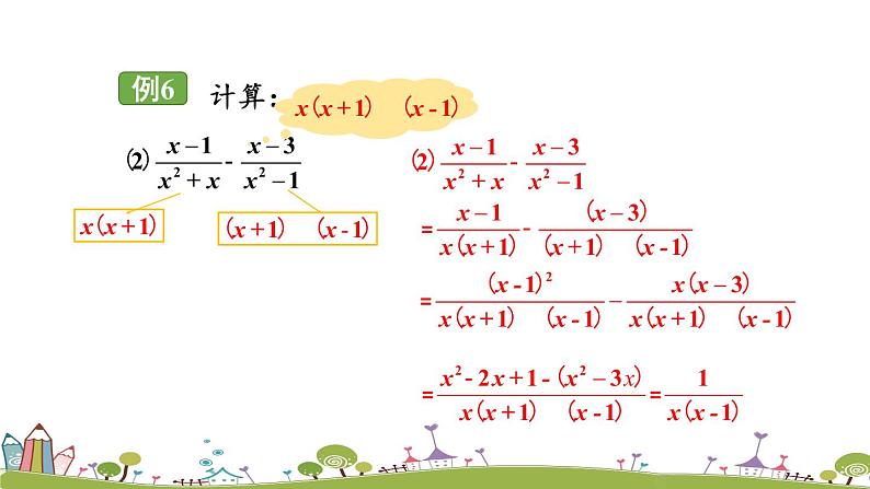 新湘教版八年级数学上册 1.4.3《异分母分式的加减》PPT课件07