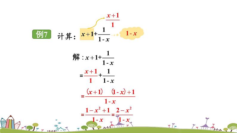 新湘教版八年级数学上册 1.4.3《异分母分式的加减》PPT课件08