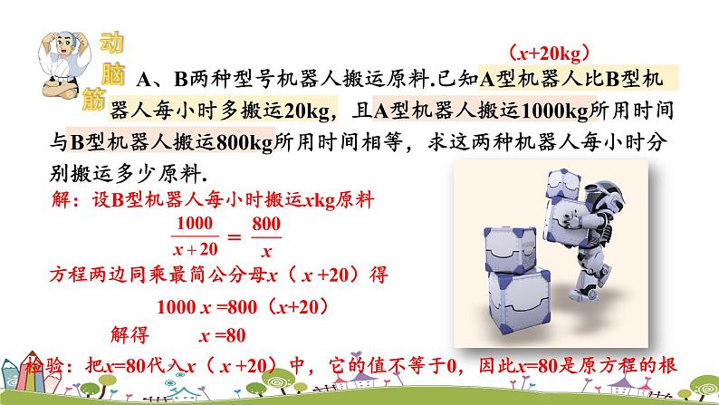 新湘教版八年级数学上册 1.5.2《分式方程的应用》PPT课件02