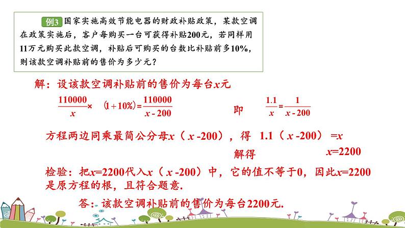 新湘教版八年级数学上册 1.5.2《分式方程的应用》PPT课件04