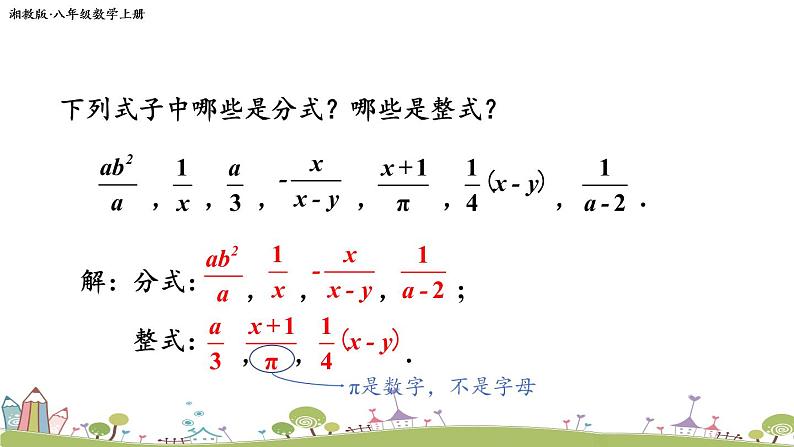 新湘教版八年级数学上册 1.1.1《分式的概念》PPT课件06