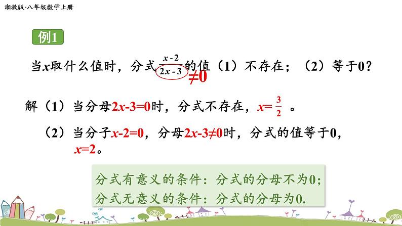 新湘教版八年级数学上册 1.1.1《分式的概念》PPT课件07