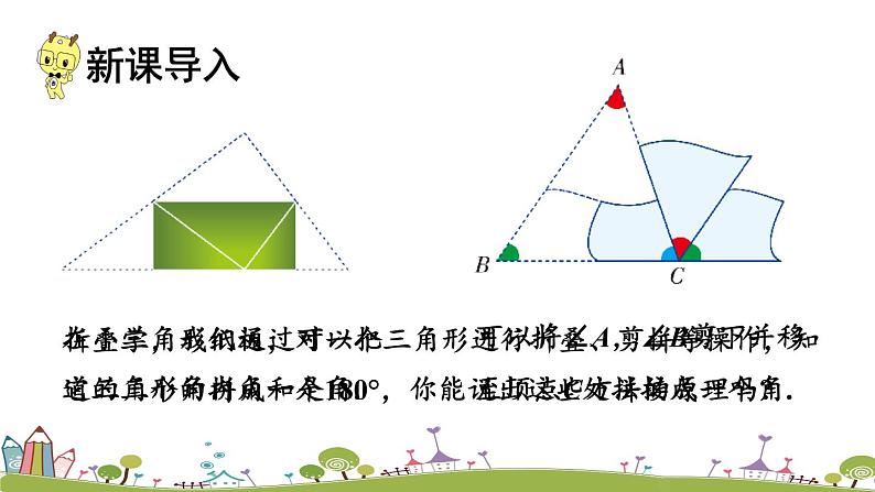 新湘教版八年级数学上册 2.1.3《三角形的内角和及外角》PPT课件第2页