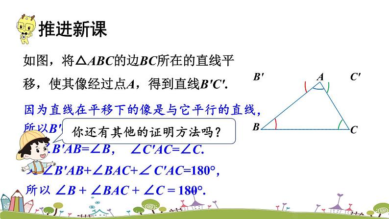 新湘教版八年级数学上册 2.1.3《三角形的内角和及外角》PPT课件第3页